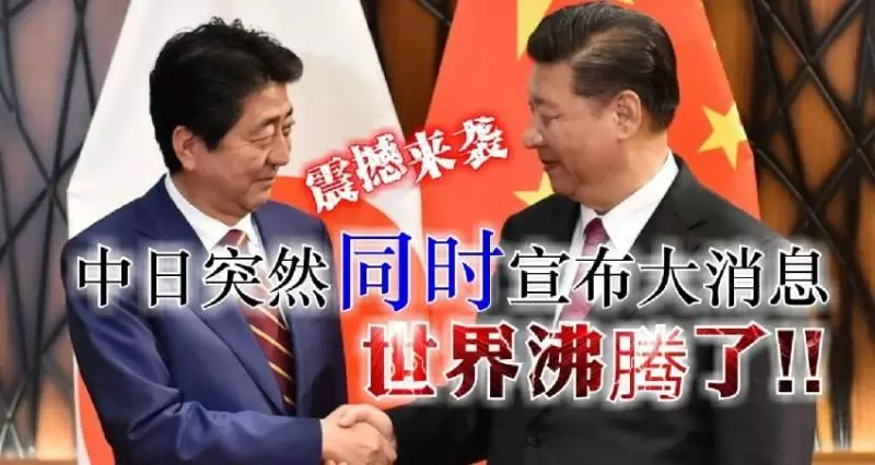 ◤世界大事◢ 中日突然同時宣布大消息!!! 世界沸騰了