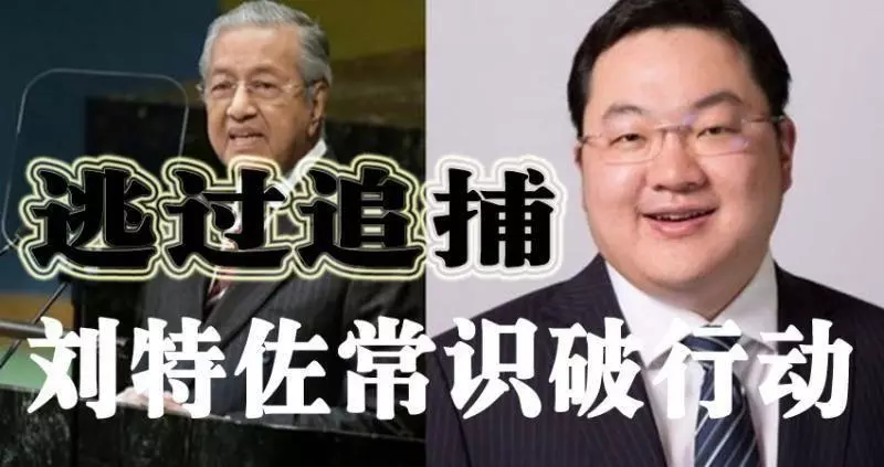 劉特佐的「藏身路線」曝光!敦馬到中國將要人?