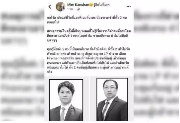 最新更新《曼谷酒店大火》2員工跳樓亡被罵,知情人士:他們才是真英雄! 南無阿彌陀佛
