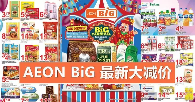 Aeon BiG 最新減價優惠(4月12日至25日)