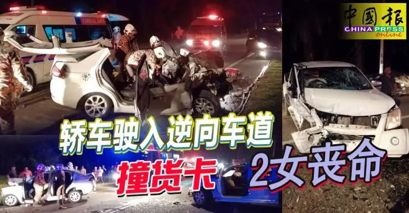 轎車駛入逆向車道 撞貨卡 2女喪命
