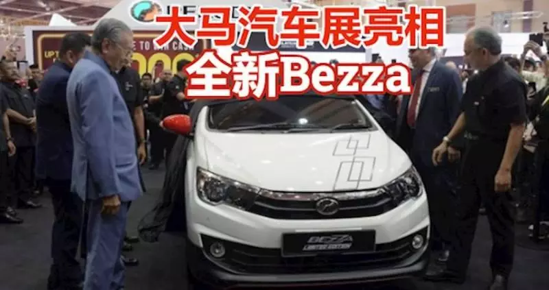 2019年大馬汽車展亮相,全新Bezza