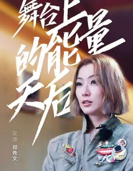 鄭秀文搭檔樂華七子參加綜藝,首次談抑鬱症經歷,惹得粉絲心疼
