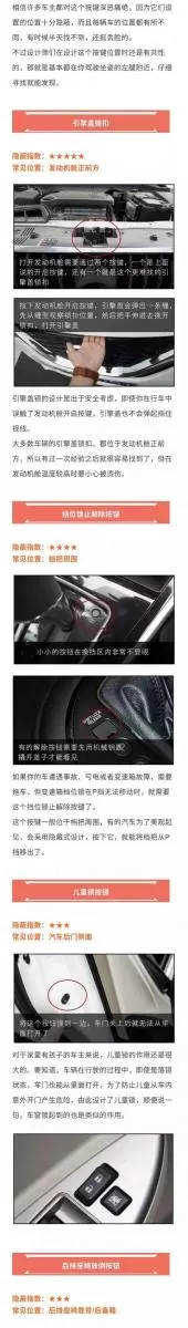 汽車上最難找的5個按鈕,多數人都沒用過,知道的都是老司機