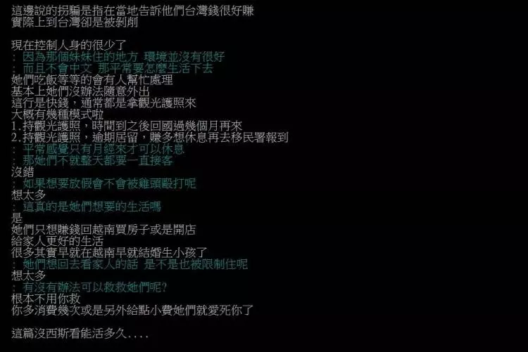 為何越南妹很愛來台賣?「台男94好騙」網友神還原越南妹日常:爽拐4百萬