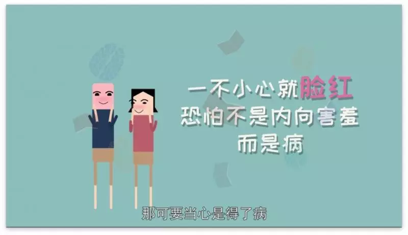 一不小心就臉紅,恐怕不是內向害羞而是病_疾病