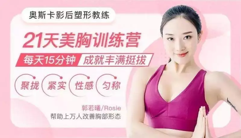 不吃藥,不打針!每天15分鐘,和劉濤、奧斯卡影后美體導師學習狂漲2個Cup的美胸秘籍