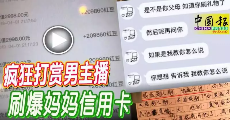 瘋狂打賞男主播, 11歲小女孩刷爆媽媽信用卡!