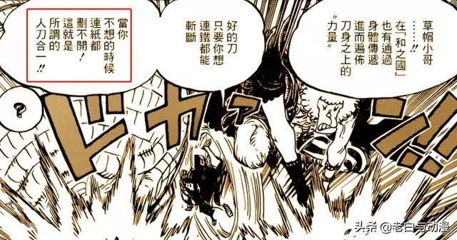 海賊王939話:漫畫給出提示,耕四郎實力恐怖,已達到人刀合一!