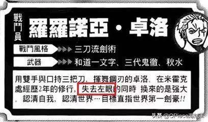 《海賊王》索隆左眼之謎始終未揭開,或引用於日本歷史典故
