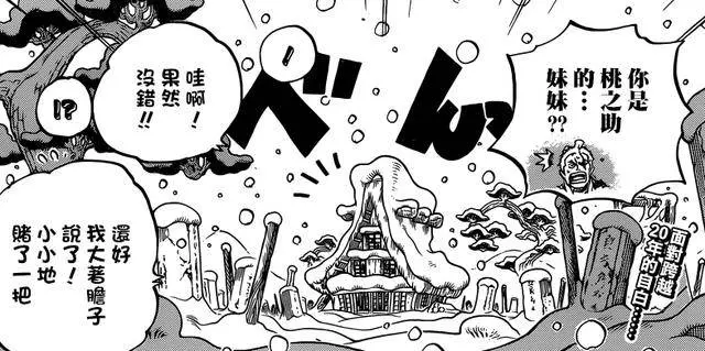 海賊王939話:花豹五郎展現驚人實力!寶刀不老更在路飛之上!