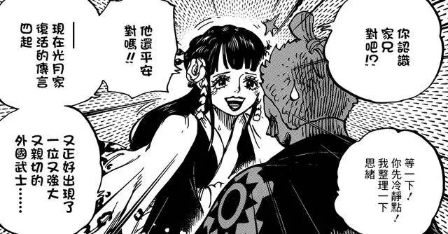 海賊王939話:花豹五郎展現驚人實力!寶刀不老更在路飛之上!