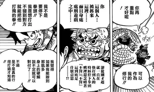 海賊王939話:花豹五郎展現驚人實力!寶刀不老更在路飛之上!