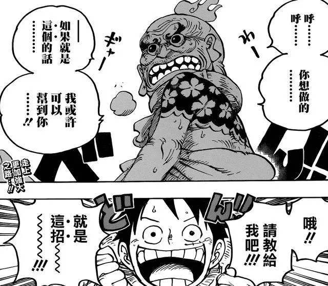 海賊王939話:花豹五郎展現驚人實力!寶刀不老更在路飛之上!