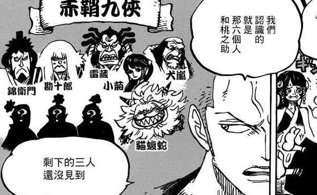 海賊王939話:尾田揭開耕四郎伏筆,是和之國人,還精通高級霸氣