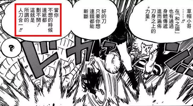 海賊王939話:尾田揭開耕四郎伏筆,是和之國人,還精通高級霸氣