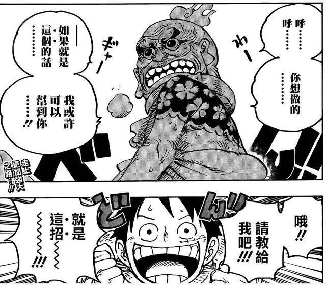 海賊王第939話:一細節表明路飛不如奎因,不把高等武裝色放眼裡