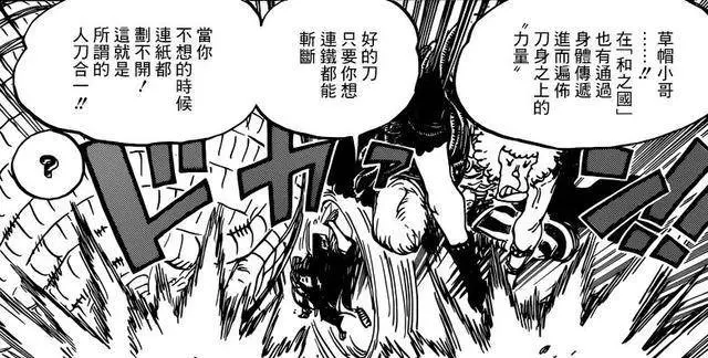 海賊王939話:路飛見聞色秀翻全場,索隆的師傅確定是和之國的人