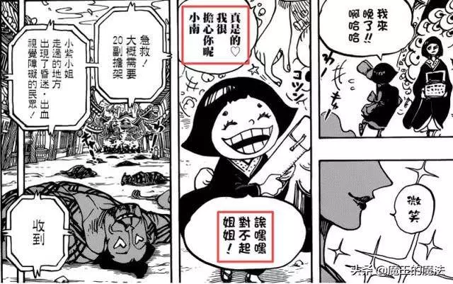 海賊王漫畫939話:小紫身份已經實錘,河松是養父還能變身河童