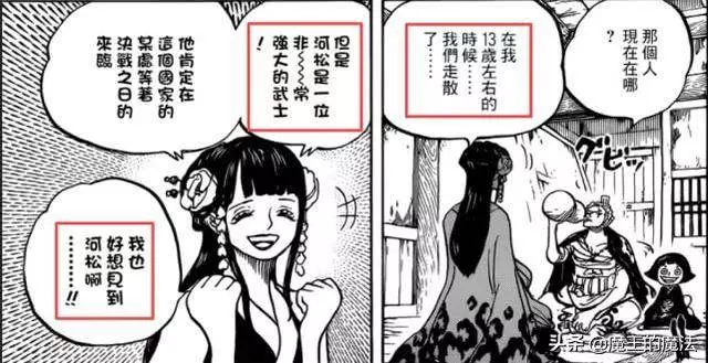 海賊王漫畫939話:小紫身份已經實錘,河松是養父還能變身河童
