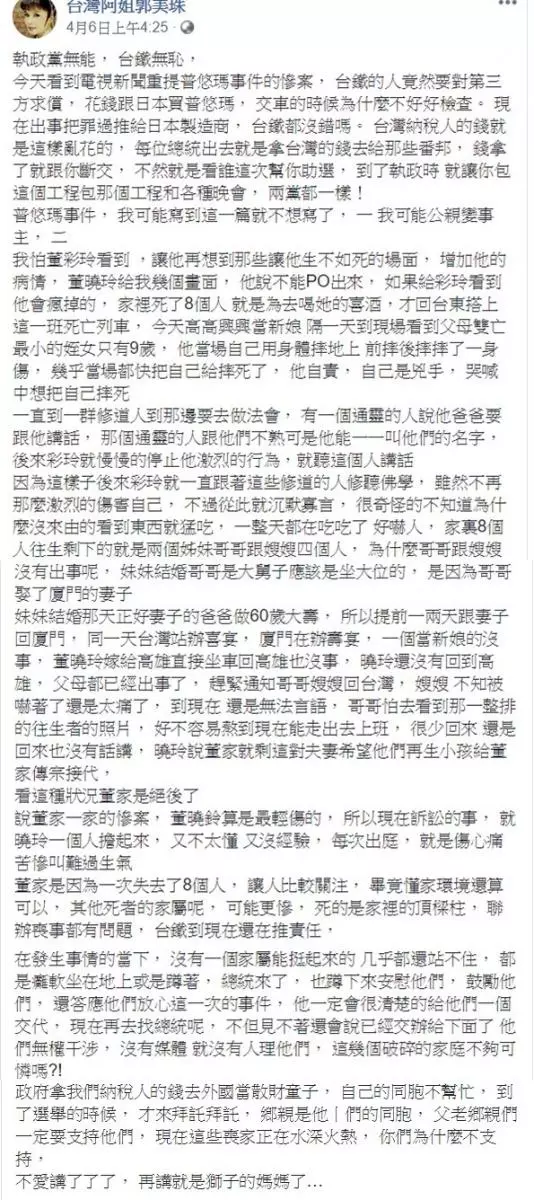 普悠瑪奪董家8命!她哽咽曝「二女兒崩潰摔自己」想不開 法師通靈後發現「爸爸有話要說」