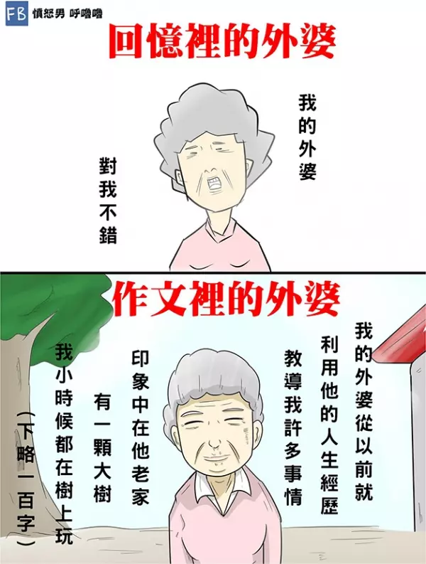 12張「台灣人才看得懂」的校園回憶爆笑插畫 #5同學生日就是要大鬧一場啊!
