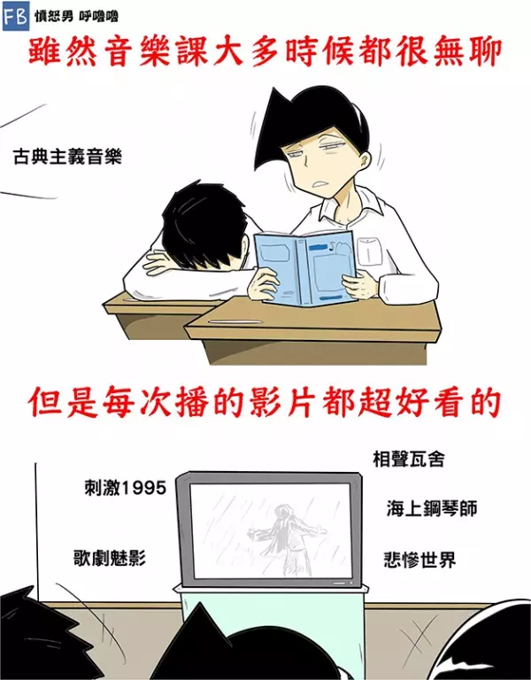 12張「台灣人才看得懂」的校園回憶爆笑插畫 #5同學生日就是要大鬧一場啊!