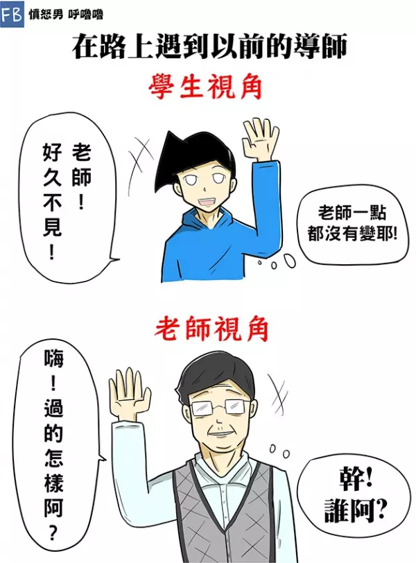 12張「台灣人才看得懂」的校園回憶爆笑插畫 #5同學生日就是要大鬧一場啊!