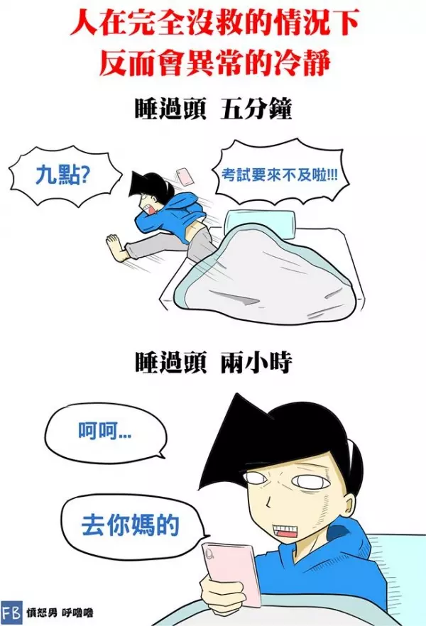 12張「台灣人才看得懂」的校園回憶爆笑插畫 #5同學生日就是要大鬧一場啊!