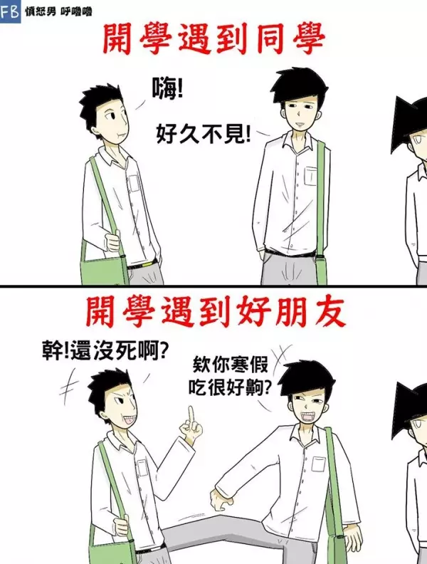 12張「台灣人才看得懂」的校園回憶爆笑插畫 #5同學生日就是要大鬧一場啊!