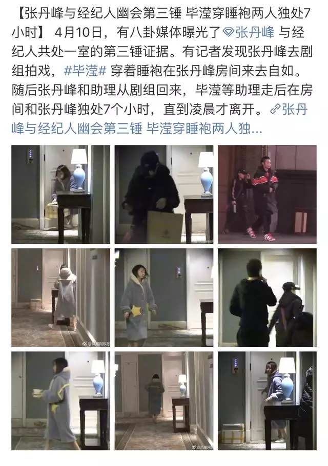 畢瀅拿「一根棒」去張丹峰房間,究竟是驗孕棒還是溫度計?