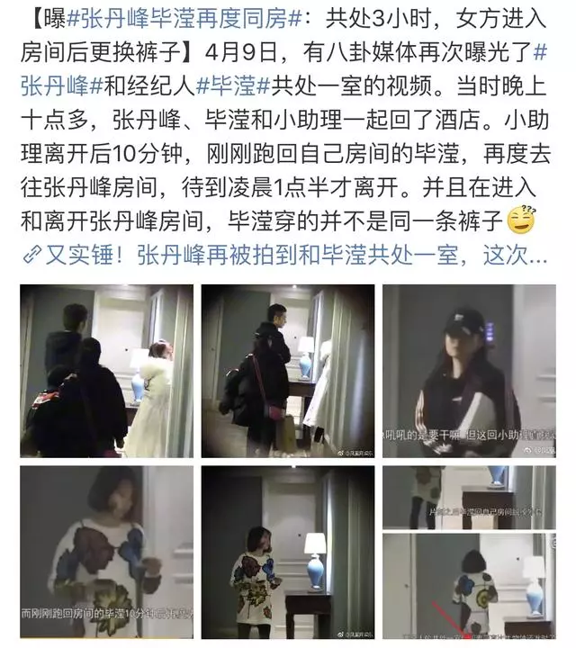 畢瀅拿「一根棒」去張丹峰房間,究竟是驗孕棒還是溫度計?