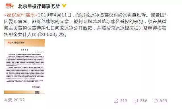 范冰冰名譽權一案再度勝訴,獲賠8萬,對方還要微博置頂道歉7天