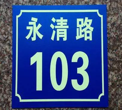 門牌號尾數是幾,全家富貴又平安,註定是大富之家
