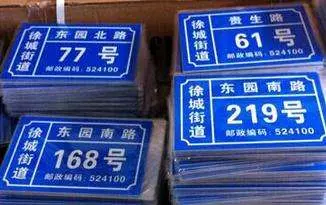 門牌號尾數是幾,全家富貴又平安,註定是大富之家