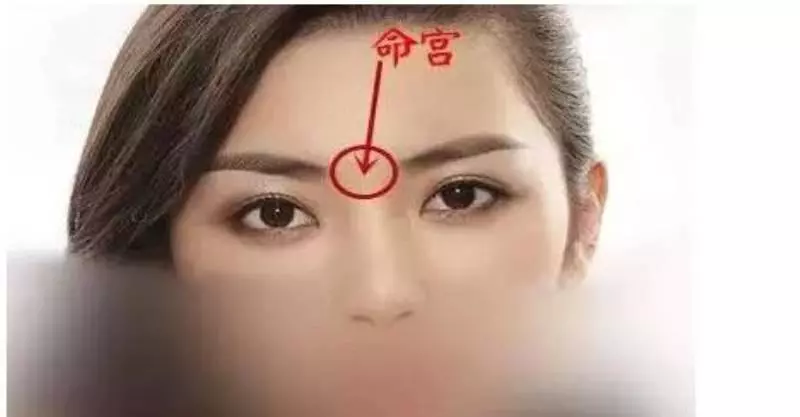 兩眉之間是「命宮」,看命宮相即可看出你的「性格」和「一生成敗」!