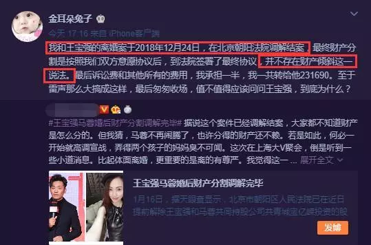 王寶強&馬蓉離婚案正式結案,馬蓉首次公開財產分配真相