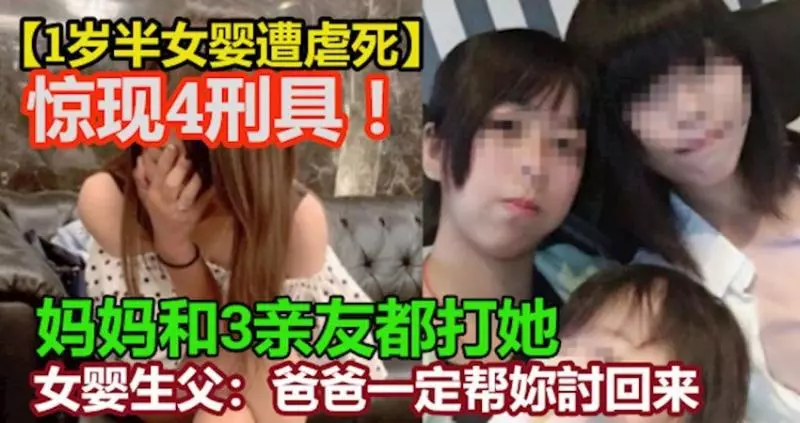 【1歲半女嬰遭虐死】驚現4刑具!媽媽和3親友都打她!女嬰生父:爸爸一定幫妳討回來!!