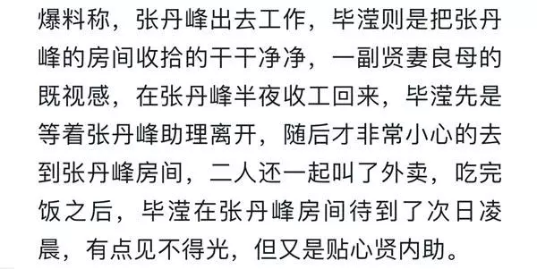 畢瀅懷孕了?網爆畢瀅身穿睡衣手拿驗孕棒深夜再進張丹峰房間!