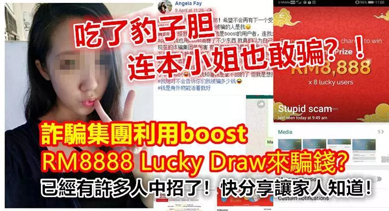 詐騙集團利用boost RM8888 Lucky Draw來騙錢?已經有許多人中招了!快分享讓家人知道!!