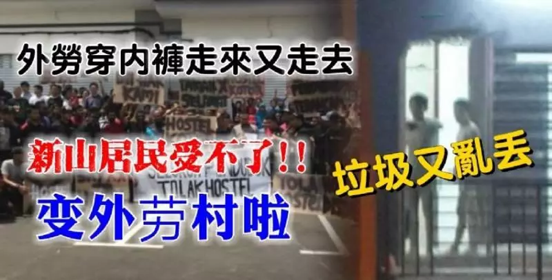 新山居民不忍了!! 怒轟「變外勞村啦」兩年的問題至今沒有解決。