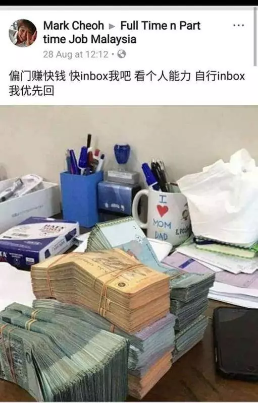 什麼偽鈔偏門投資?一切都是假的!我已經被騙走了RM5k,昨天還看見400+個人pm他的帖子! 無言