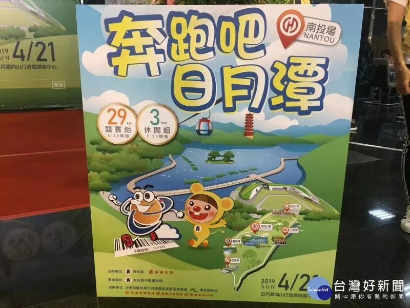 統一發票盃南投場路跑活動 4/21日月潭向山遊客中心開跑