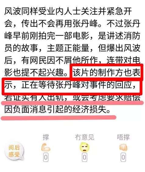 張丹峰避而不答畢瀅風波,港媒曝新片製作方稱若屬實將會追究賠償!