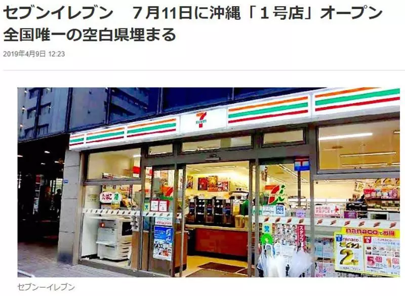 沖繩終於出現第一間7-11! 「最南端門市」開啟完成日本全制霸
