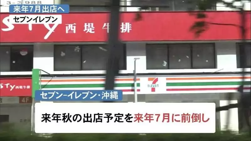沖繩終於出現第一間7-11! 「最南端門市」開啟完成日本全制霸