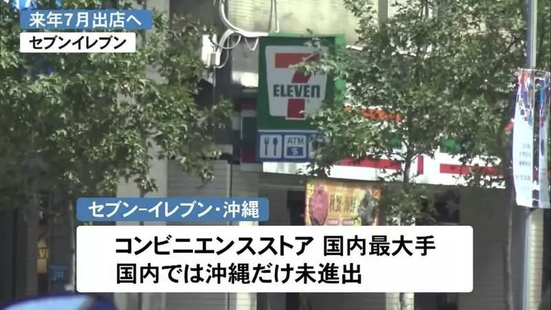 沖繩終於出現第一間7-11! 「最南端門市」開啟完成日本全制霸