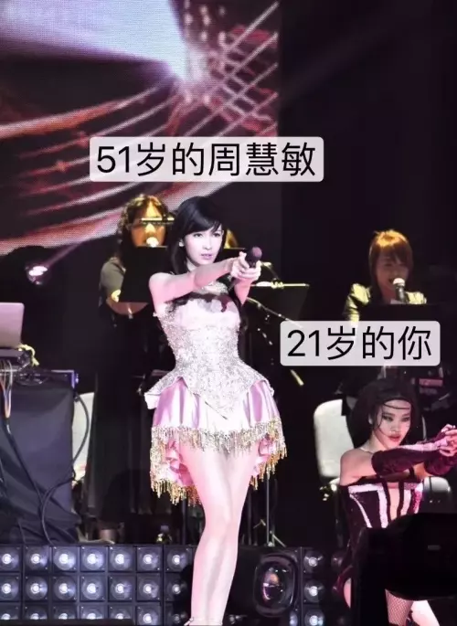 美魔女代表周慧敏 轉身纖腰現形如少女