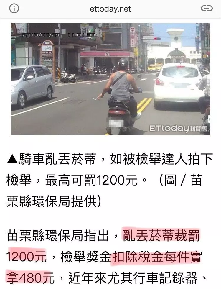 大家覺得可以嗎?亂丟菸蒂「檢舉獎金實領收據」曝光...心先涼一半:要不要算匯費?