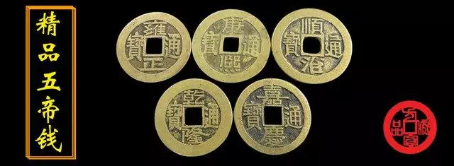 你知道五帝錢嗎?五帝錢好處很多,但有一種人最好別帶